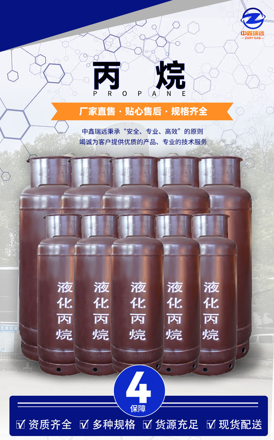 丙烷詳情頁(yè)_02