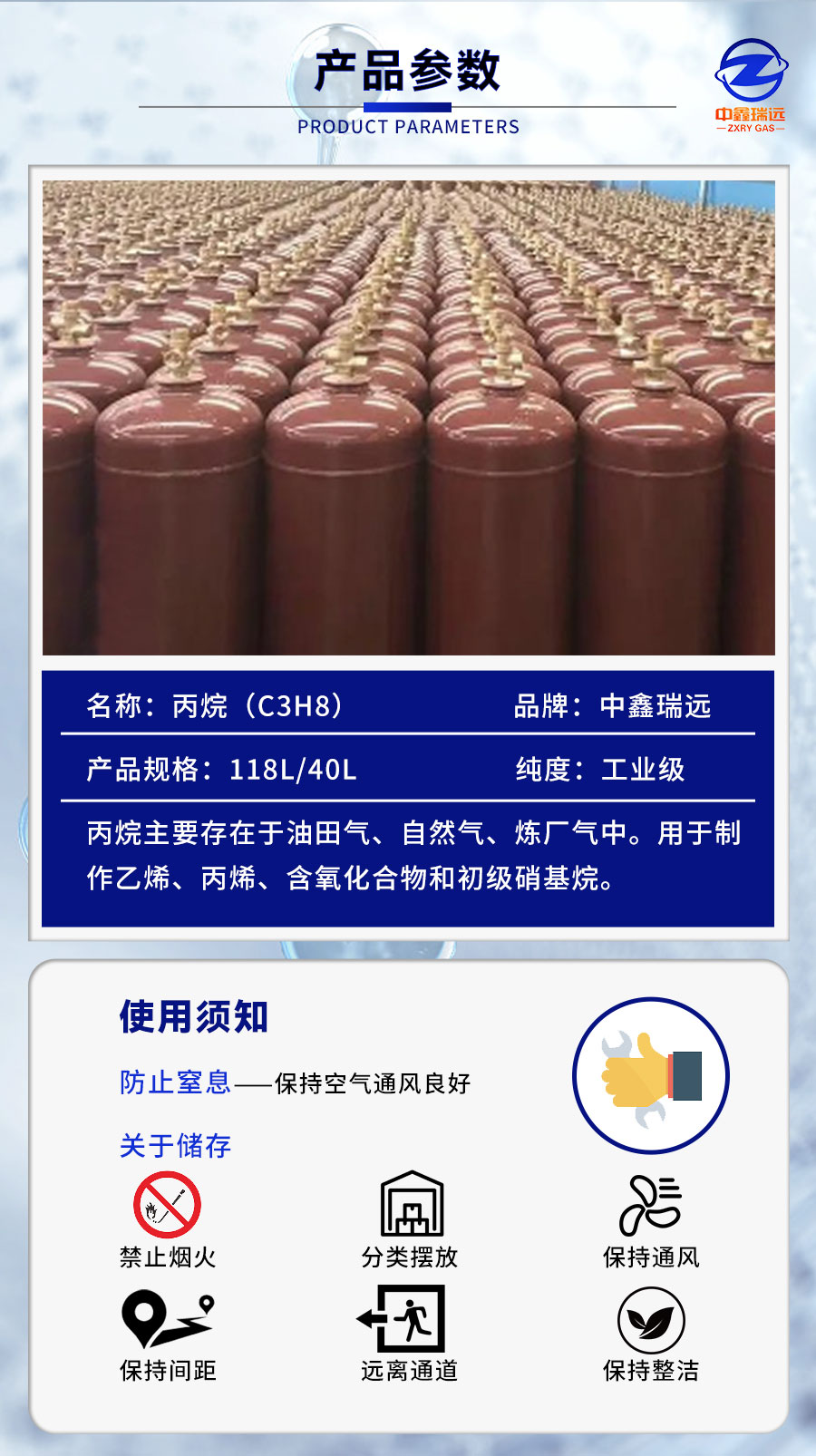 丙烷詳情頁(yè)_06